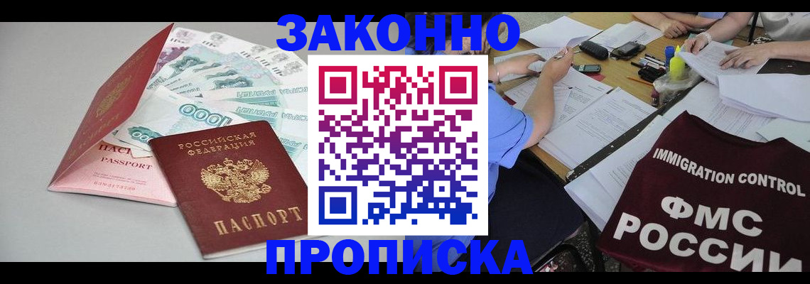 прописка от собственника в Брянской области