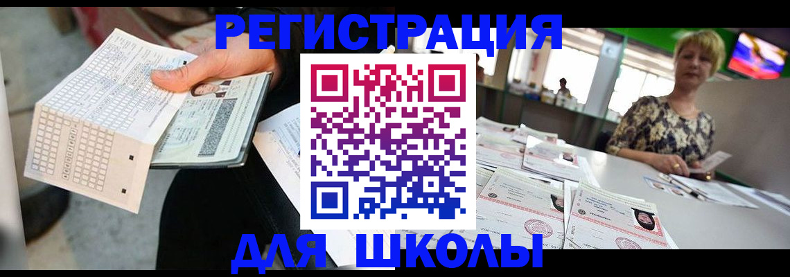 прописка в Брянской области