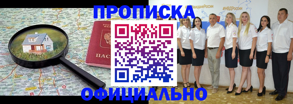 прописка для работы в Брянской области